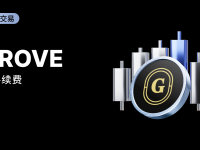 MEXC 盘前交易：Grove (GROVE) 即将上线