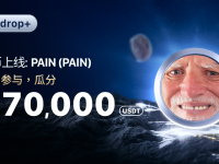 【Airdrop+】庆祝 PAIN (PAIN) 上线，瓜分 270,000 USDT