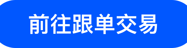 MEXC 跟单新增 PI、PAIN 和 QUAI U 本位合约交易对